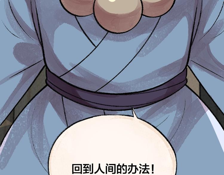 给我来个小和尚:欢迎来到妖怪镇韩漫全集-第59话 回去？无删减无遮挡章节图片 