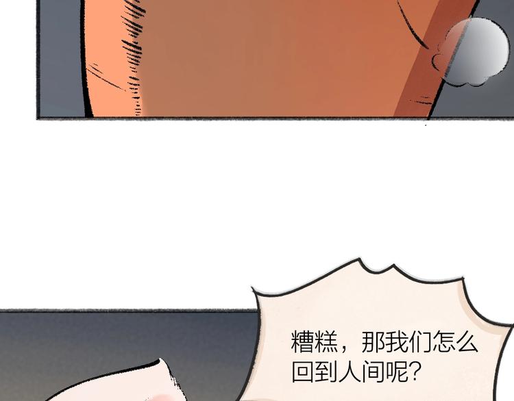给我来个小和尚:欢迎来到妖怪镇韩漫全集-第59话 回去？无删减无遮挡章节图片 