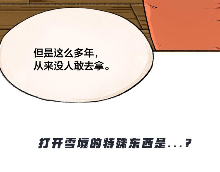 给我来个小和尚:欢迎来到妖怪镇韩漫全集-第59话 回去？无删减无遮挡章节图片 