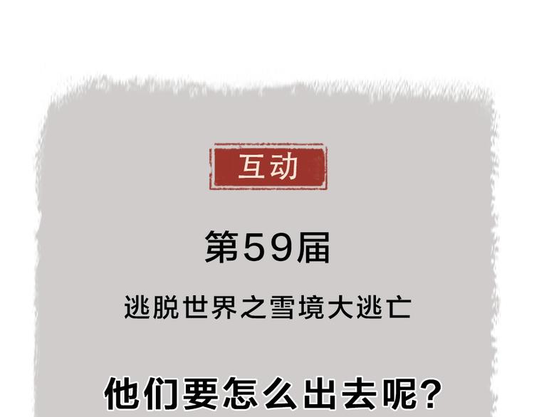 给我来个小和尚:欢迎来到妖怪镇韩漫全集-第59话 回去？无删减无遮挡章节图片 