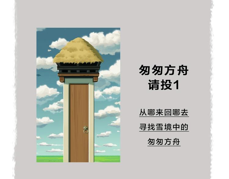 给我来个小和尚:欢迎来到妖怪镇韩漫全集-第59话 回去？无删减无遮挡章节图片 
