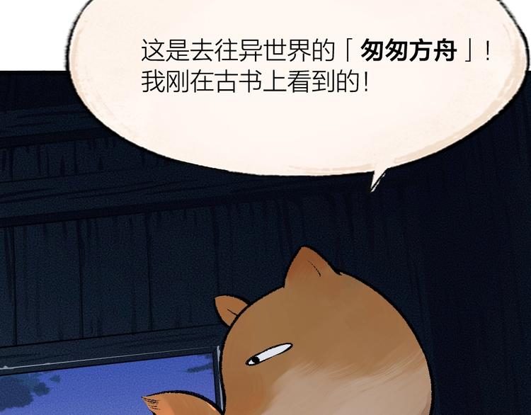 给我来个小和尚:欢迎来到妖怪镇韩漫全集-第59话 回去？无删减无遮挡章节图片 