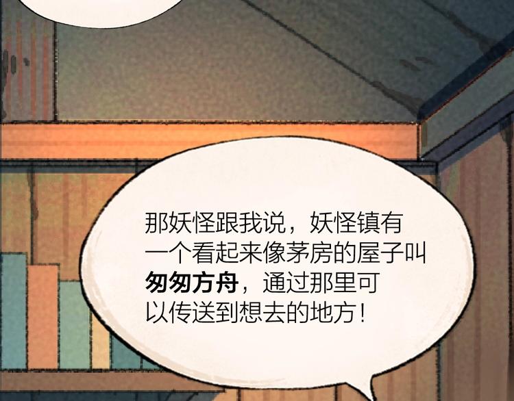 给我来个小和尚:欢迎来到妖怪镇韩漫全集-第59话 回去？无删减无遮挡章节图片 