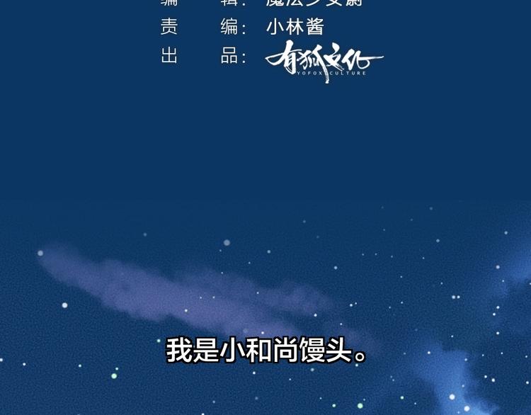 给我来个小和尚:欢迎来到妖怪镇韩漫全集-第59话 回去？无删减无遮挡章节图片 