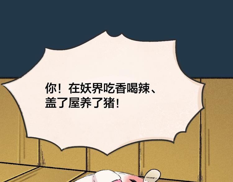 给我来个小和尚:欢迎来到妖怪镇韩漫全集-第59话 回去？无删减无遮挡章节图片 