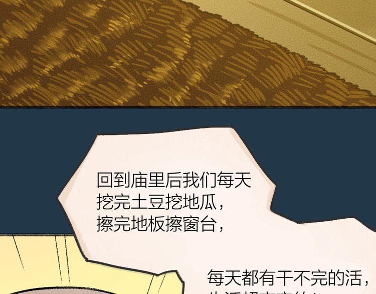 给我来个小和尚:欢迎来到妖怪镇韩漫全集-第59话 回去？无删减无遮挡章节图片 