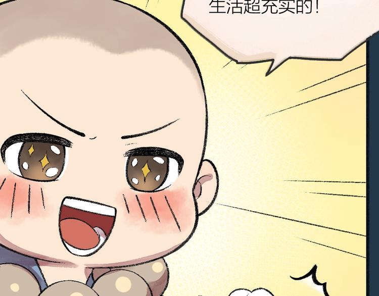 给我来个小和尚:欢迎来到妖怪镇韩漫全集-第59话 回去？无删减无遮挡章节图片 