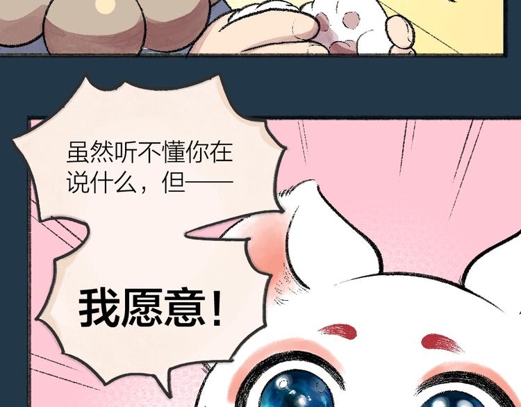 给我来个小和尚:欢迎来到妖怪镇韩漫全集-第59话 回去？无删减无遮挡章节图片 