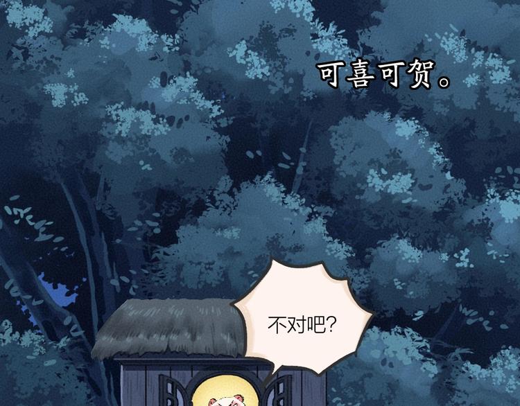 给我来个小和尚:欢迎来到妖怪镇韩漫全集-第59话 回去？无删减无遮挡章节图片 
