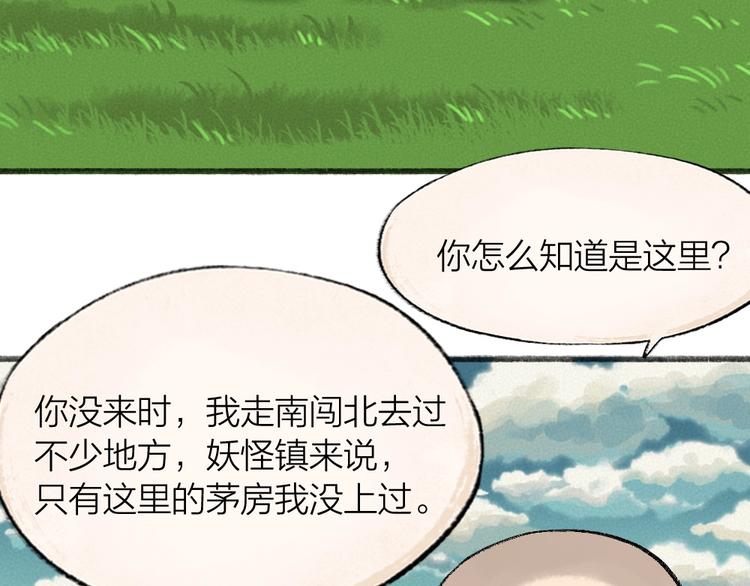 给我来个小和尚:欢迎来到妖怪镇韩漫全集-第59话 回去？无删减无遮挡章节图片 