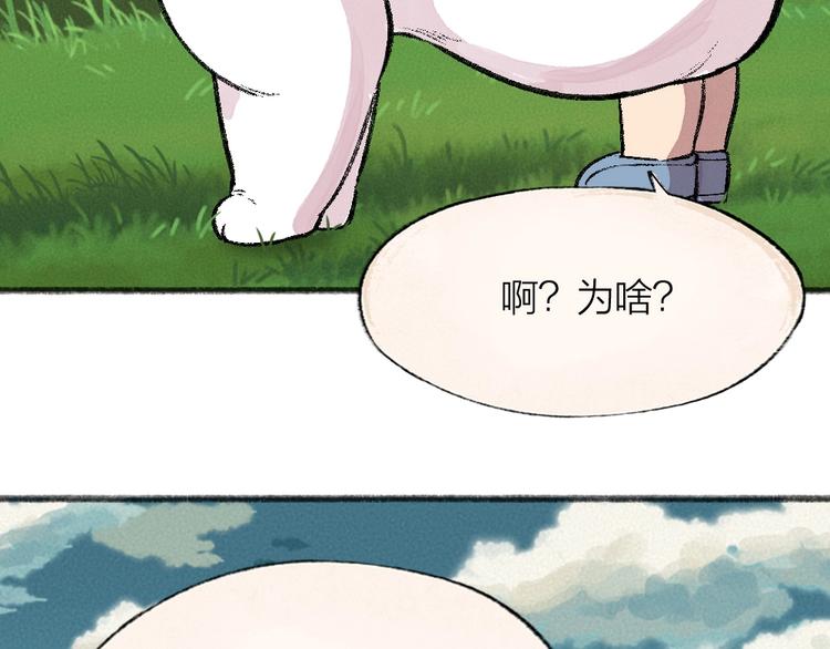 给我来个小和尚:欢迎来到妖怪镇韩漫全集-第59话 回去？无删减无遮挡章节图片 