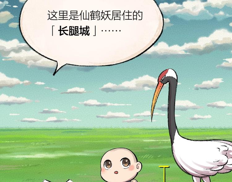 给我来个小和尚:欢迎来到妖怪镇韩漫全集-第59话 回去？无删减无遮挡章节图片 