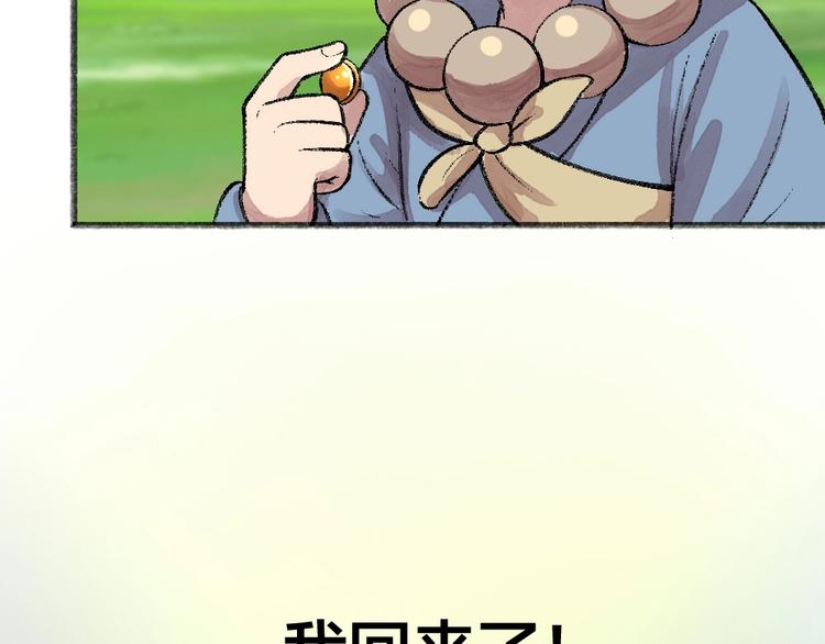 给我来个小和尚:欢迎来到妖怪镇韩漫全集-第59话 回去？无删减无遮挡章节图片 
