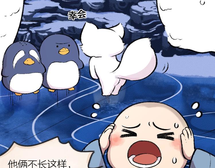 给我来个小和尚:欢迎来到妖怪镇韩漫全集-第59话 回去？无删减无遮挡章节图片 