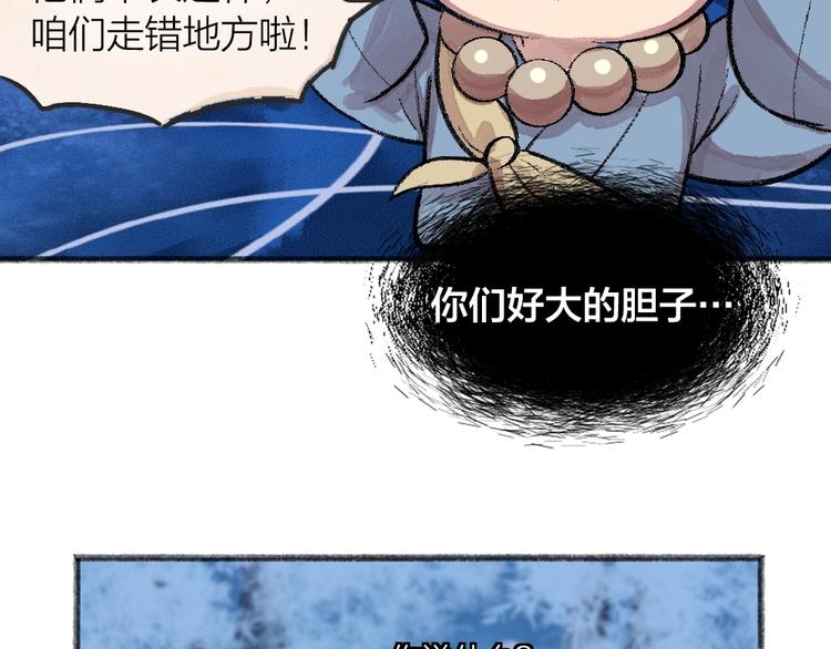 给我来个小和尚:欢迎来到妖怪镇韩漫全集-第59话 回去？无删减无遮挡章节图片 