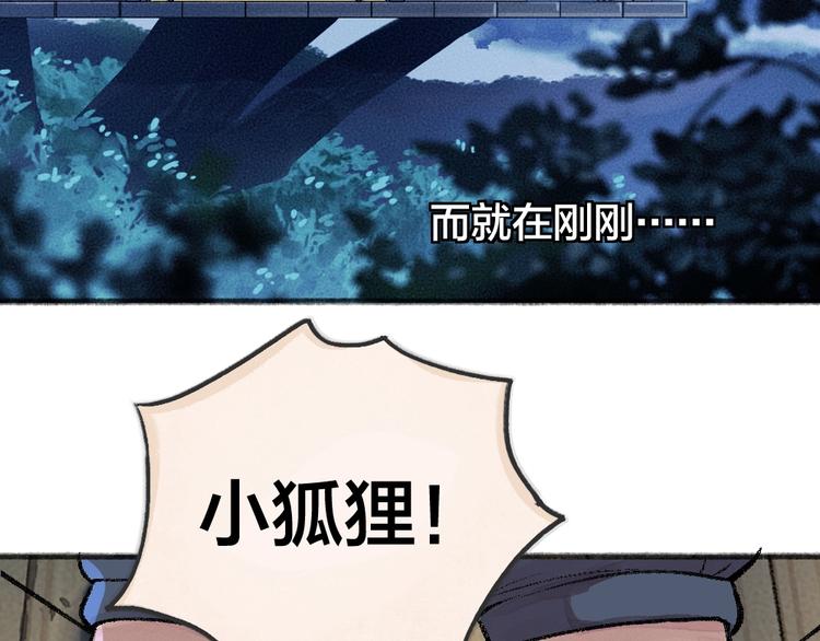 给我来个小和尚:欢迎来到妖怪镇韩漫全集-第59话 回去？无删减无遮挡章节图片 