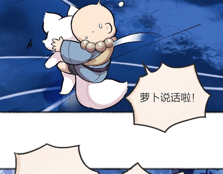 给我来个小和尚:欢迎来到妖怪镇韩漫全集-第59话 回去？无删减无遮挡章节图片 