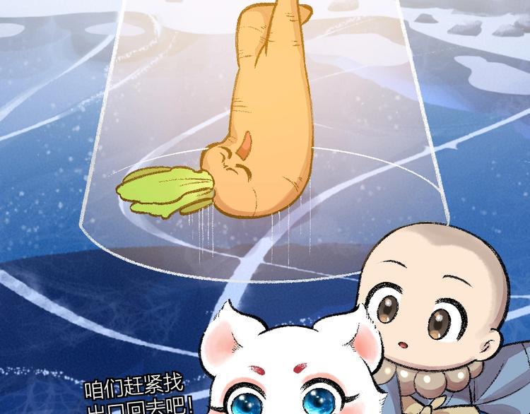 给我来个小和尚:欢迎来到妖怪镇韩漫全集-第59话 回去？无删减无遮挡章节图片 