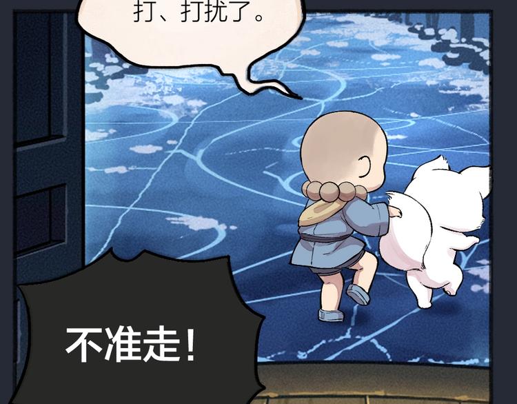 给我来个小和尚:欢迎来到妖怪镇韩漫全集-第59话 回去？无删减无遮挡章节图片 