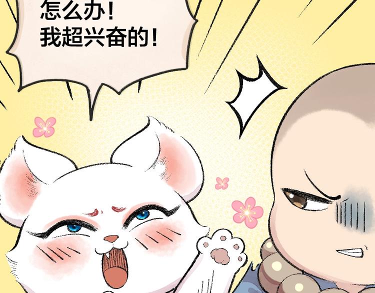 给我来个小和尚:欢迎来到妖怪镇韩漫全集-第60话 大魔王无删减无遮挡章节图片 