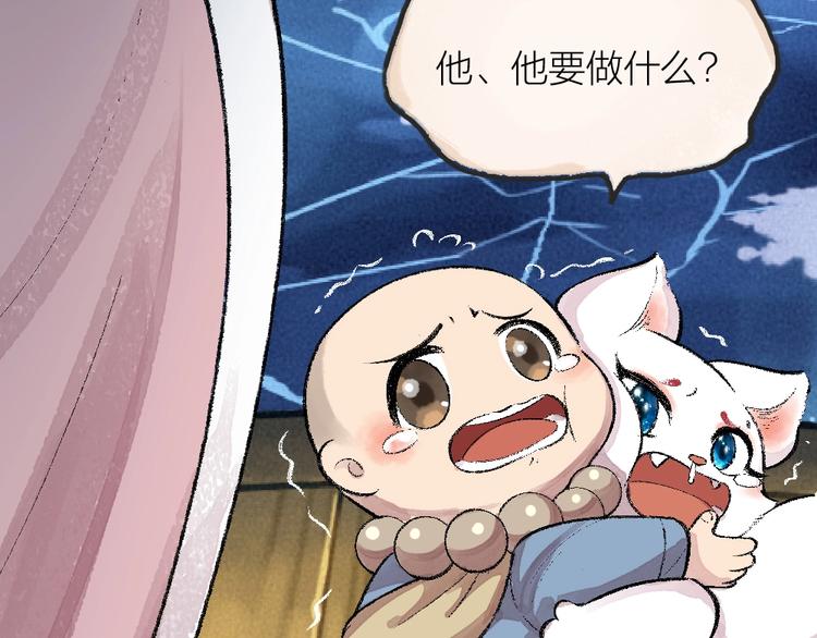 给我来个小和尚:欢迎来到妖怪镇韩漫全集-第60话 大魔王无删减无遮挡章节图片 