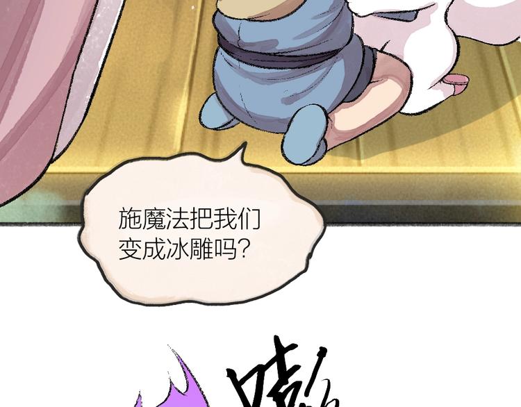 给我来个小和尚:欢迎来到妖怪镇韩漫全集-第60话 大魔王无删减无遮挡章节图片 