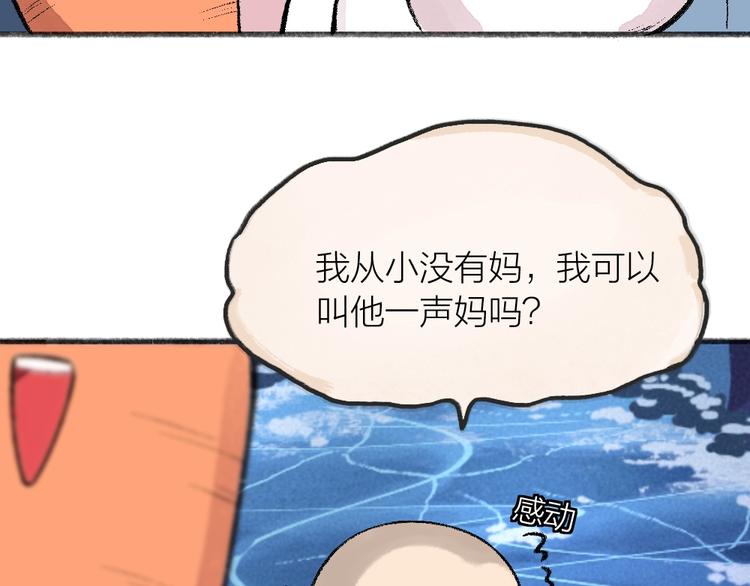 给我来个小和尚:欢迎来到妖怪镇韩漫全集-第60话 大魔王无删减无遮挡章节图片 