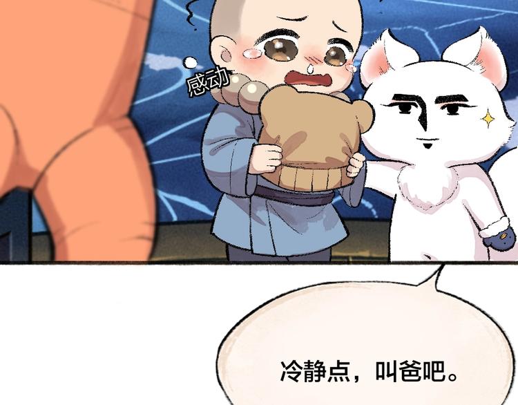 给我来个小和尚:欢迎来到妖怪镇韩漫全集-第60话 大魔王无删减无遮挡章节图片 