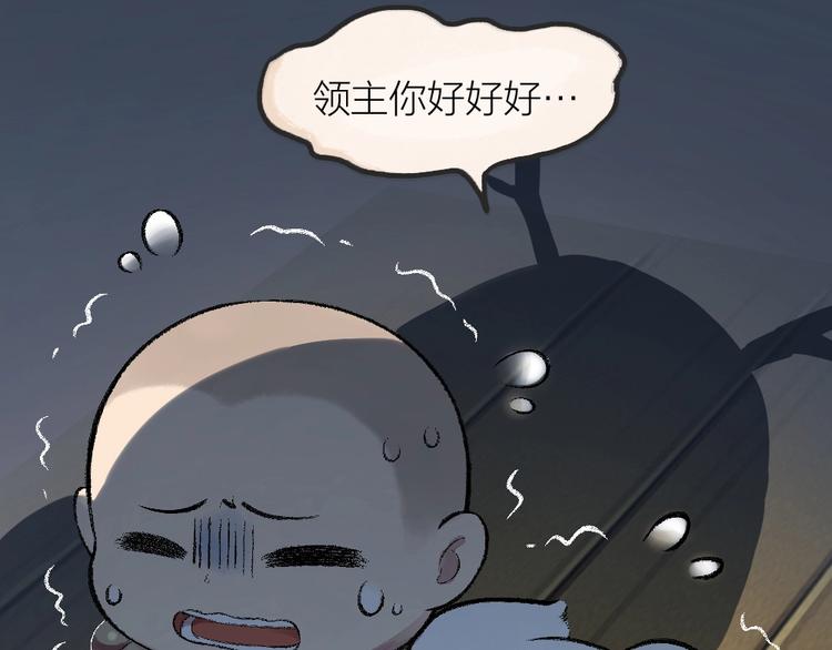 给我来个小和尚:欢迎来到妖怪镇韩漫全集-第60话 大魔王无删减无遮挡章节图片 