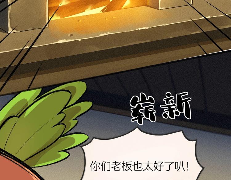 给我来个小和尚:欢迎来到妖怪镇韩漫全集-第60话 大魔王无删减无遮挡章节图片 
