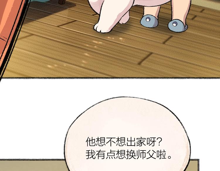 给我来个小和尚:欢迎来到妖怪镇韩漫全集-第60话 大魔王无删减无遮挡章节图片 