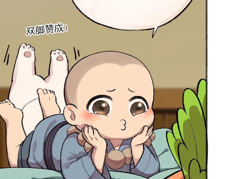 给我来个小和尚:欢迎来到妖怪镇韩漫全集-第60话 大魔王无删减无遮挡章节图片 