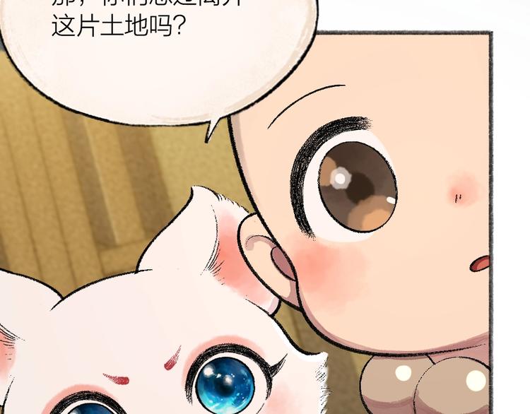 给我来个小和尚:欢迎来到妖怪镇韩漫全集-第60话 大魔王无删减无遮挡章节图片 