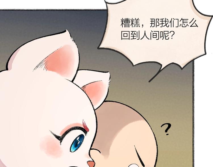 给我来个小和尚:欢迎来到妖怪镇韩漫全集-第60话 大魔王无删减无遮挡章节图片 