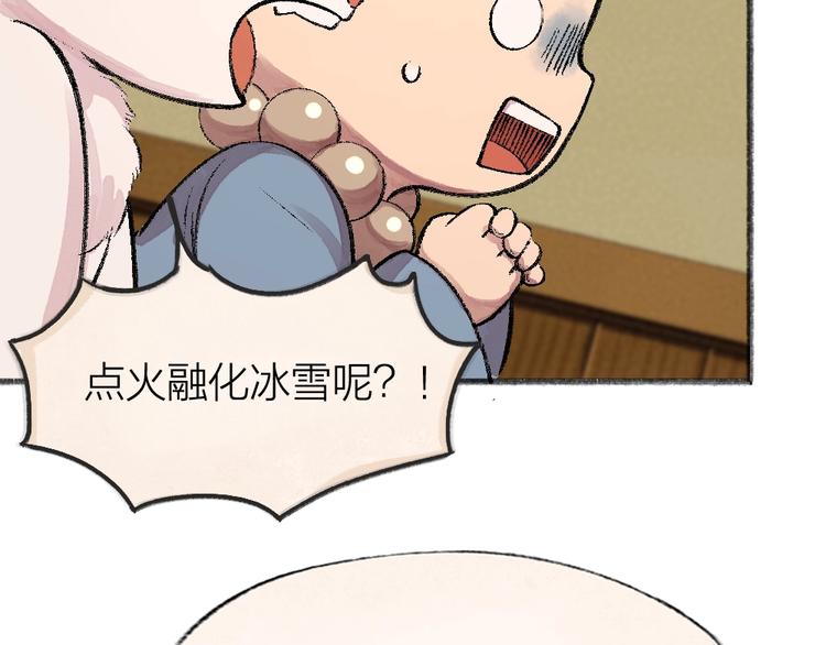 给我来个小和尚:欢迎来到妖怪镇韩漫全集-第60话 大魔王无删减无遮挡章节图片 