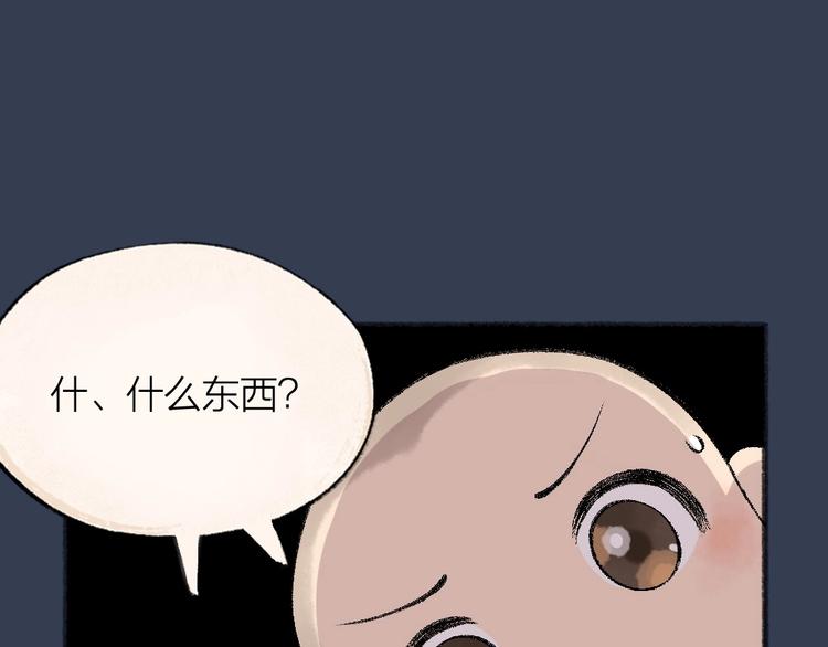 给我来个小和尚:欢迎来到妖怪镇韩漫全集-第60话 大魔王无删减无遮挡章节图片 