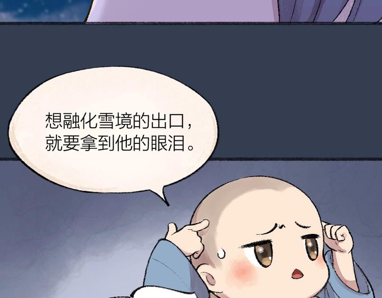 给我来个小和尚:欢迎来到妖怪镇韩漫全集-第60话 大魔王无删减无遮挡章节图片 