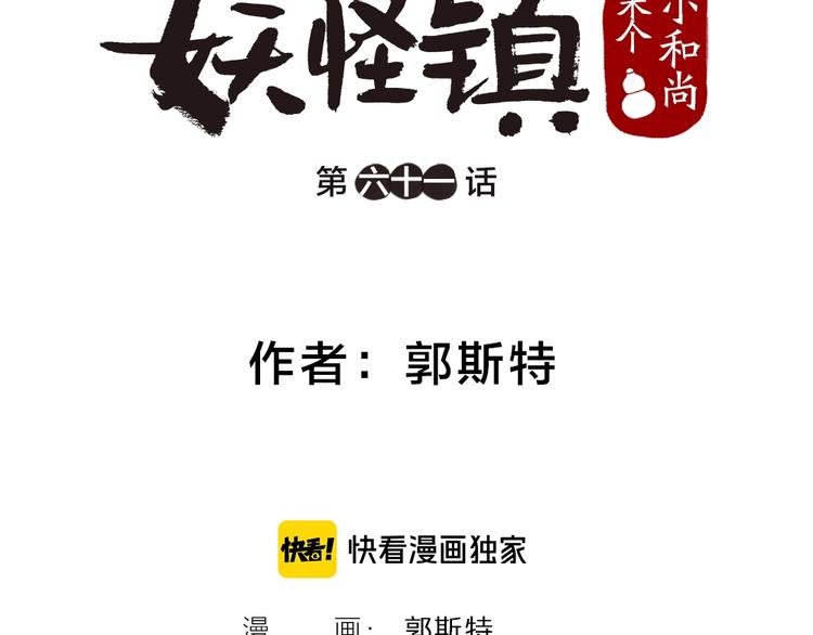给我来个小和尚:欢迎来到妖怪镇韩漫全集-第61话 小雪人？无删减无遮挡章节图片 