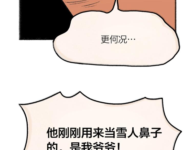 给我来个小和尚:欢迎来到妖怪镇韩漫全集-第61话 小雪人？无删减无遮挡章节图片 