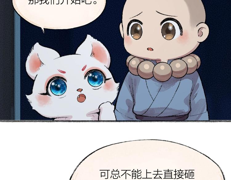 给我来个小和尚:欢迎来到妖怪镇韩漫全集-第61话 小雪人？无删减无遮挡章节图片 