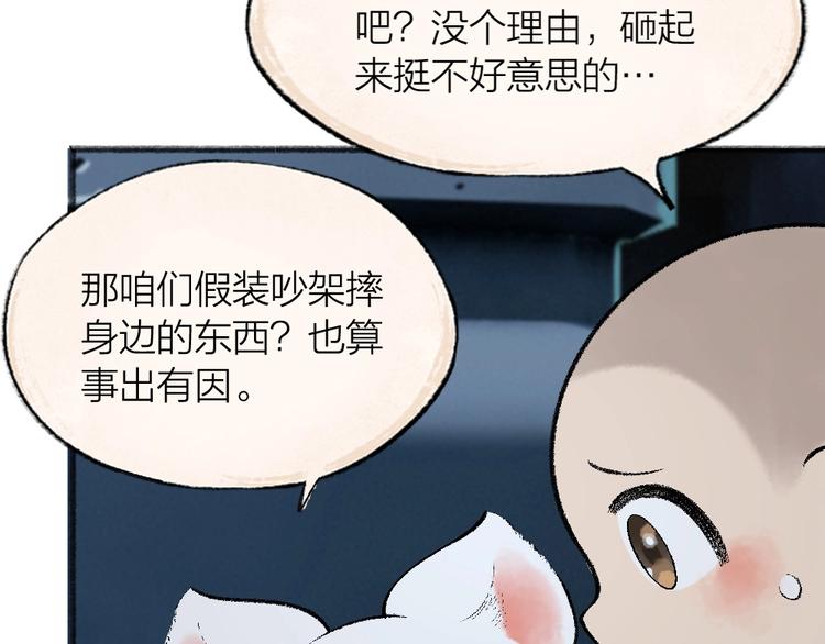 给我来个小和尚:欢迎来到妖怪镇韩漫全集-第61话 小雪人？无删减无遮挡章节图片 