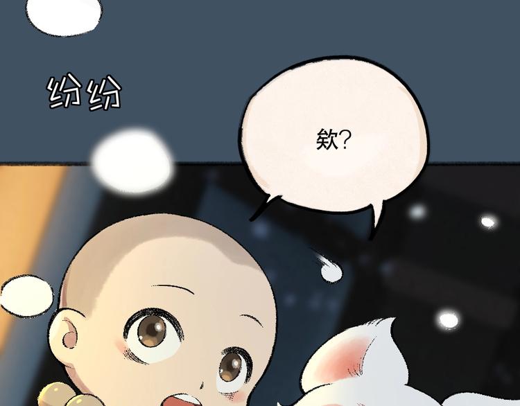 给我来个小和尚:欢迎来到妖怪镇韩漫全集-第61话 小雪人？无删减无遮挡章节图片 