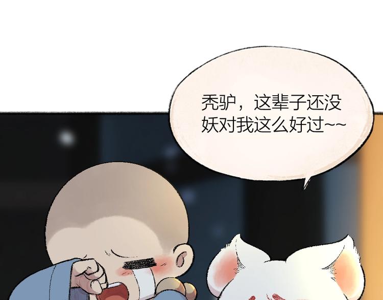 给我来个小和尚:欢迎来到妖怪镇韩漫全集-第61话 小雪人？无删减无遮挡章节图片 