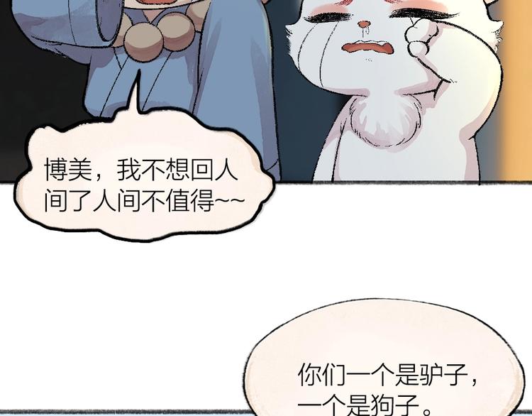 给我来个小和尚:欢迎来到妖怪镇韩漫全集-第61话 小雪人？无删减无遮挡章节图片 