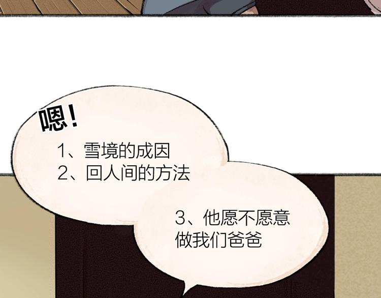 给我来个小和尚:欢迎来到妖怪镇韩漫全集-第61话 小雪人？无删减无遮挡章节图片 