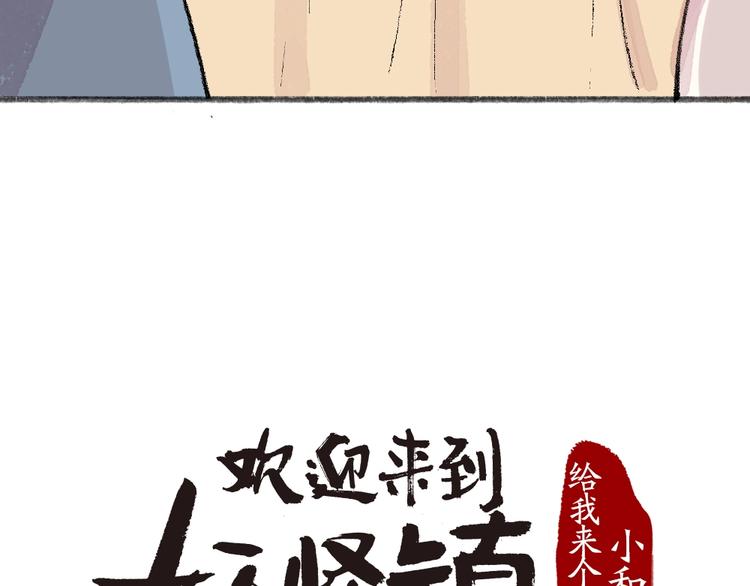 给我来个小和尚:欢迎来到妖怪镇韩漫全集-第62话 冷笑话无删减无遮挡章节图片 