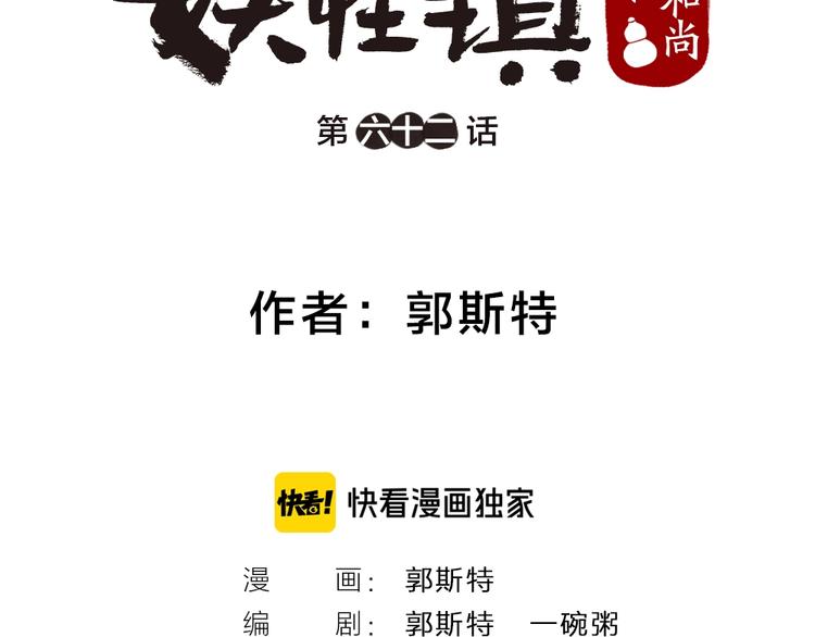 给我来个小和尚:欢迎来到妖怪镇韩漫全集-第62话 冷笑话无删减无遮挡章节图片 
