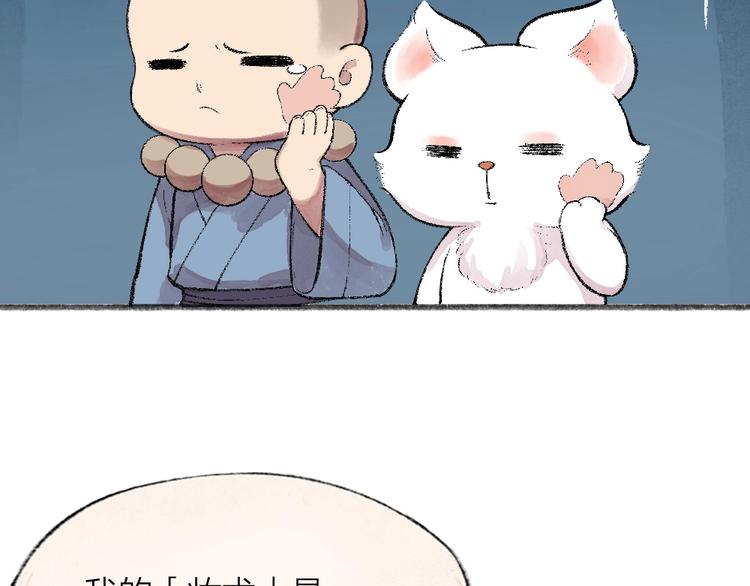 给我来个小和尚:欢迎来到妖怪镇韩漫全集-第62话 冷笑话无删减无遮挡章节图片 