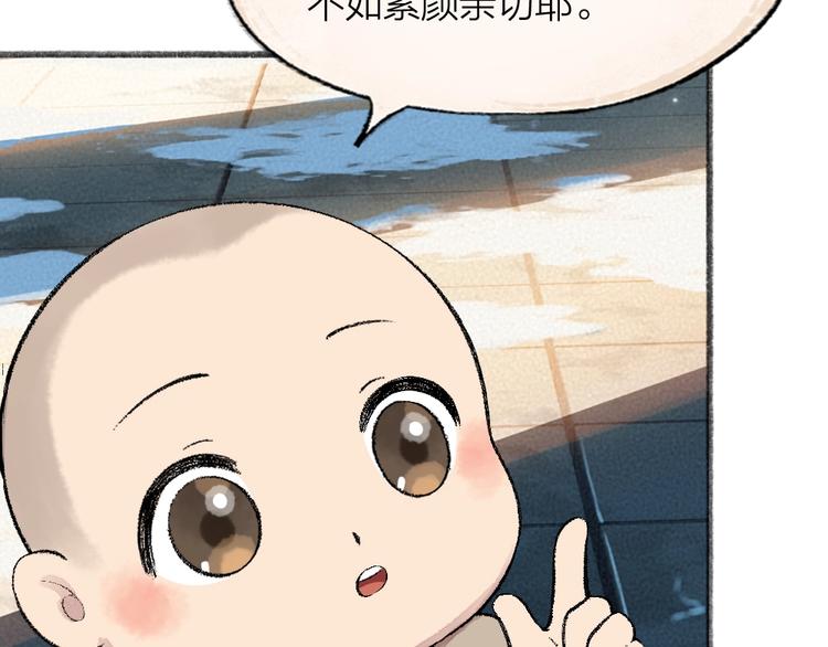 给我来个小和尚:欢迎来到妖怪镇韩漫全集-第62话 冷笑话无删减无遮挡章节图片 