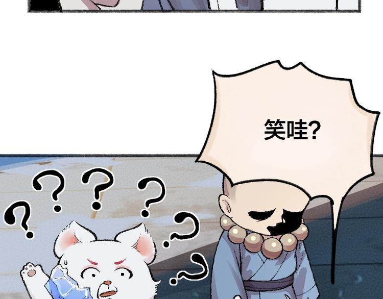 给我来个小和尚:欢迎来到妖怪镇韩漫全集-第62话 冷笑话无删减无遮挡章节图片 
